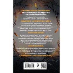 Фейри-убийца (2)