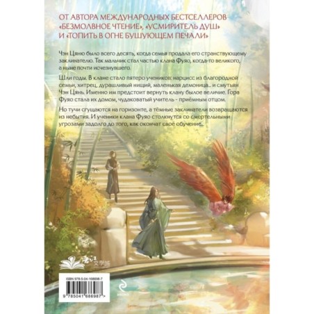 Лю Яо. Возрождение клана Фуяо. Том 1