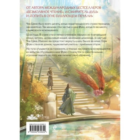 Лю Яо. Возрождение клана Фуяо. Том 1 (обрез с узором)