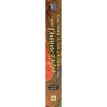 Система «Спаси-Себя-Сам» для Главного Злодея. Том 4