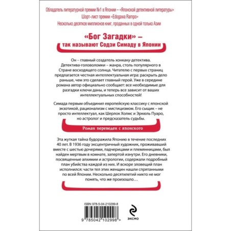 Токийский зодиак (формат клатчбук)