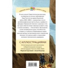 Кавказский пленник. После бала