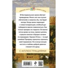 Кентервильское привидение