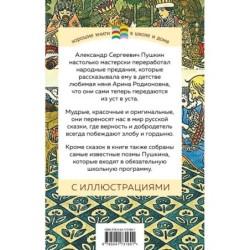 Сказки. Поэмы