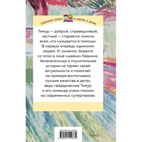 Тимур и его команда