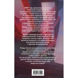 Изгнанная (1)