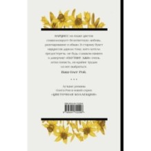 Паутина лжи