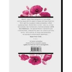 Дом без выхода