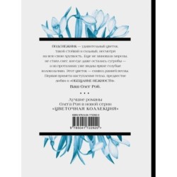 Обещание нежности