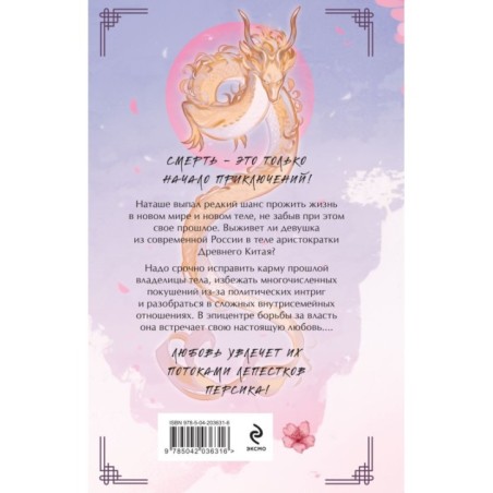 Следуй по пути из лепестков персика