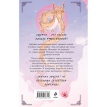 Следуй по пути из лепестков персика