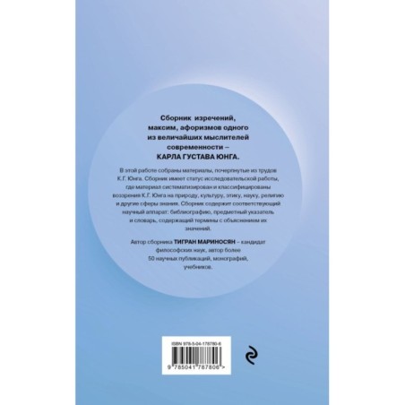 Цитатник Юнга. Изречения, максимы, афоризмы