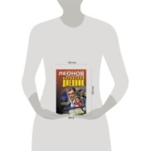 Воровской дневник