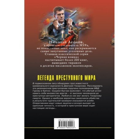 Легенда преступного мира