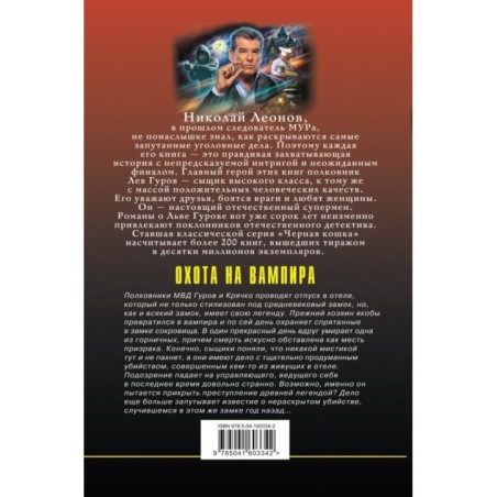 Охота на вампира