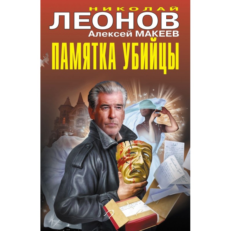 Памятка убийцы