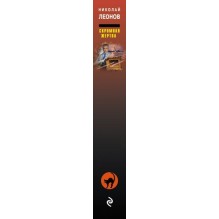 Скромная жертва