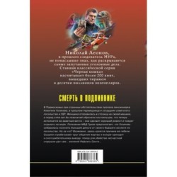 Смерть в подлиннике