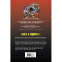 Смерть в подлиннике