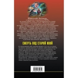 Смерть под старой ивой