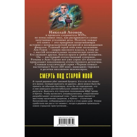 Смерть под старой ивой