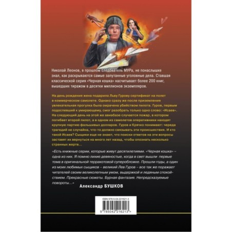 Черные крылья