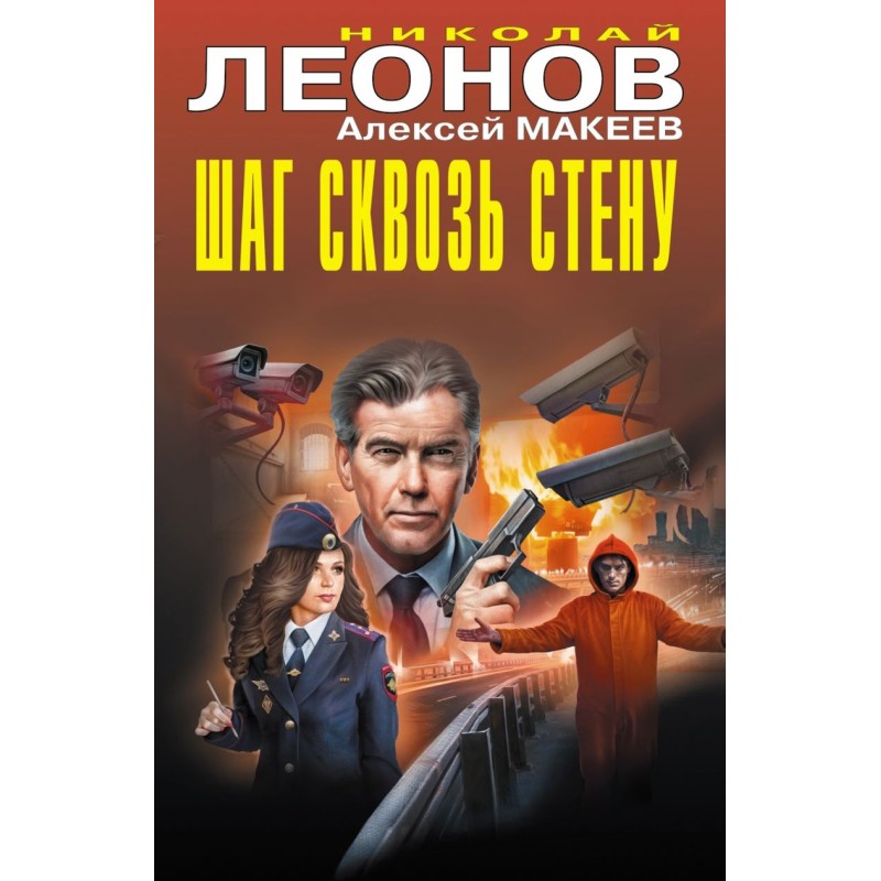 Шаг сквозь стену