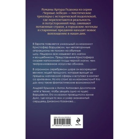 Лилит. Звездный плащ Казановы