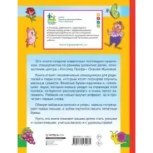 Первая азбука и прописи для крох и крошек