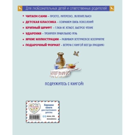 Детям. Сказки и рассказы (ил. В. Канивца)