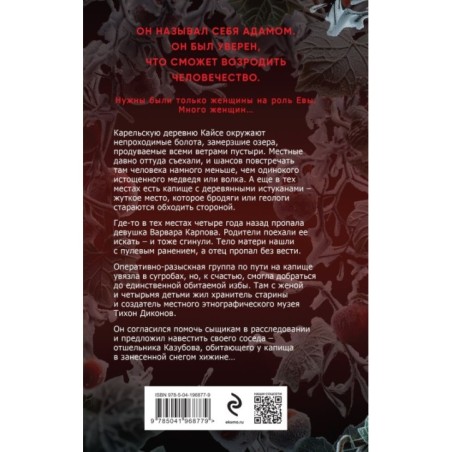 Ледяной Эдем