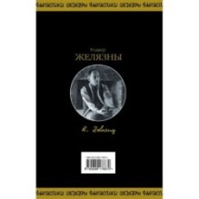 Хроники Амбера. Том 2