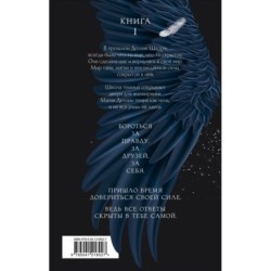 Избранница грозы