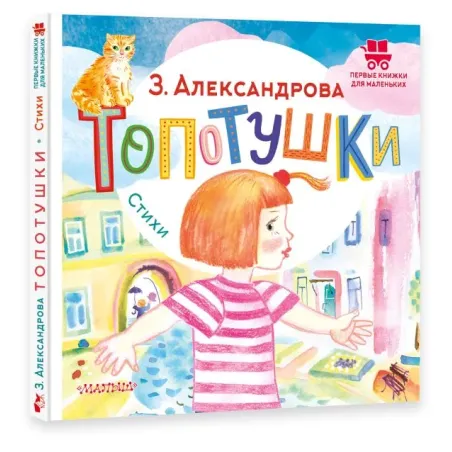 Топотушки. Стихи