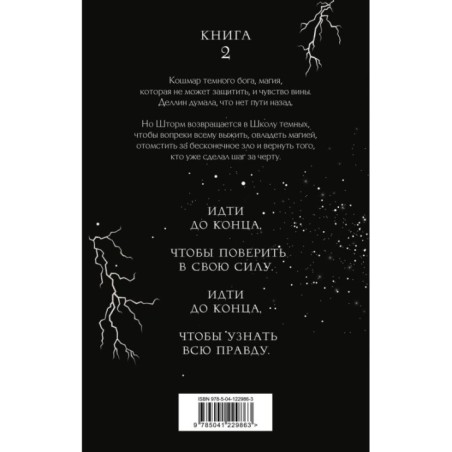 Наследница молний