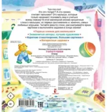 Топотушки. Стихи