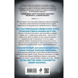 Четыре четверти страха