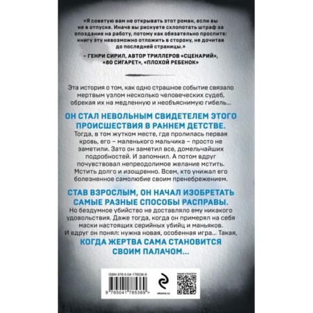 Четыре четверти страха