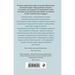 Машины как я