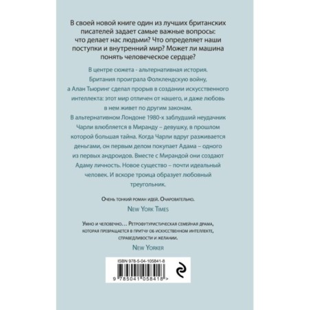 Машины как я