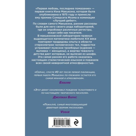 Первая любовь, последнее помазание