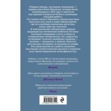 Первая любовь, последнее помазание