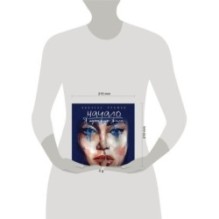 Начало. Я однажды жила