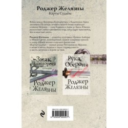 Карты Судьбы