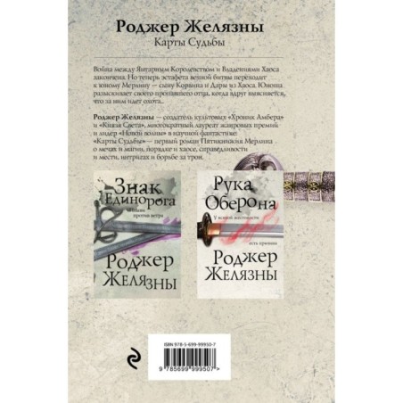 Карты Судьбы