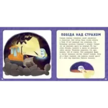 17 историй и сказок для первого чтения. Большие и маленькие машинки