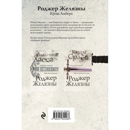 Кровь Амбера