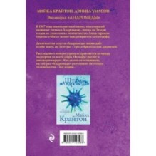 Эволюция «Андромеды»