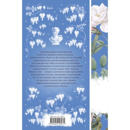 Возлюбленная