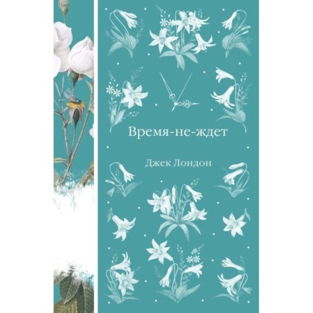 Время-не-ждет